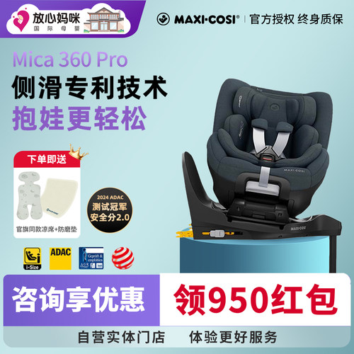 【咨询减950元】迈可适安全座椅