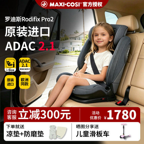 【领200红包】迈可适大童座椅