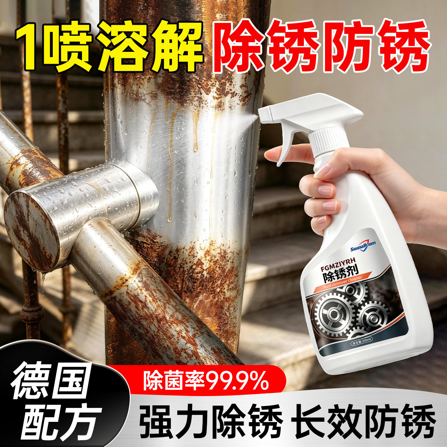 除锈剂强力去铁锈金属快速清洗不锈钢自行车链条防生锈迹专用瓷砖图片