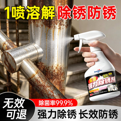 除锈剂强力去铁锈金属快速清洗不锈钢自行车链条防生锈