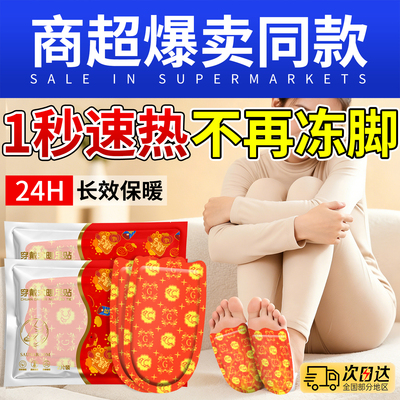 24h发热一整天|发热暖足贴鞋垫