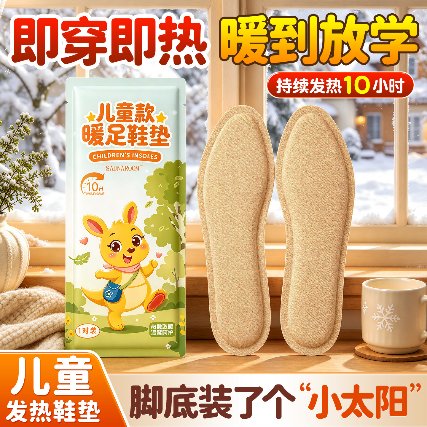 全网热销100W+儿童专用发热鞋垫