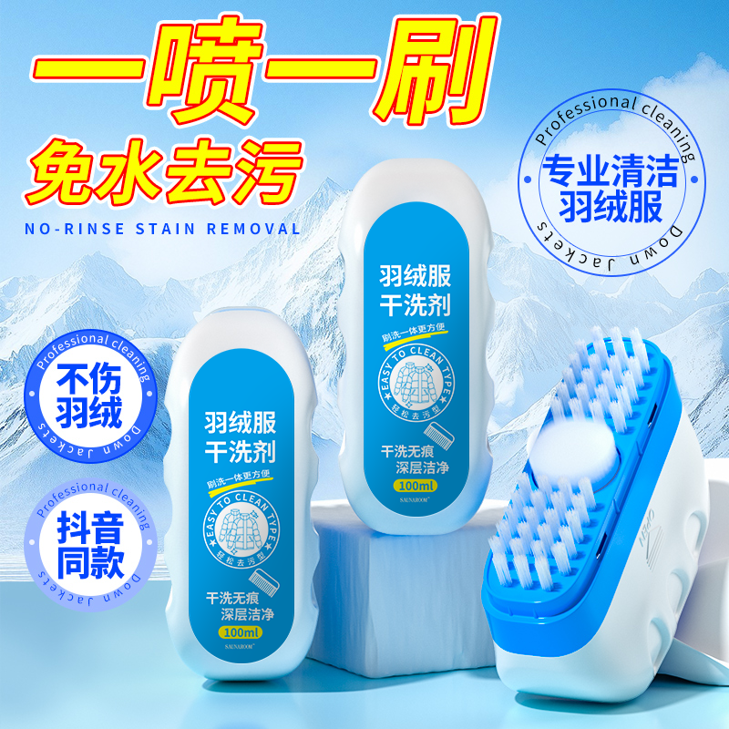 买1发5丨抖音同款丨羽绒服干洗剂