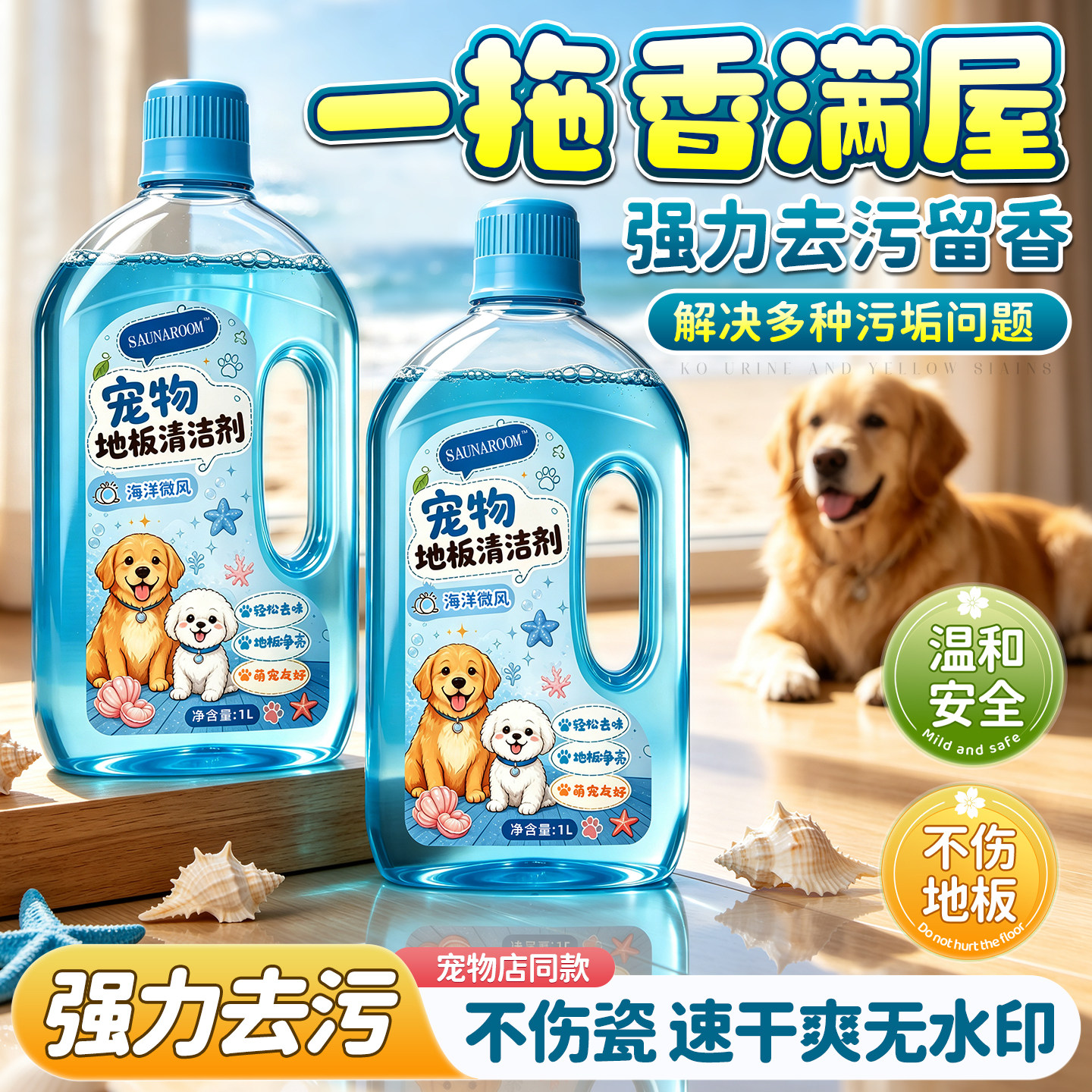 宠物地板清洁剂瓷砖拖地划痕清除不留水印强力去污抛光清洗专用液