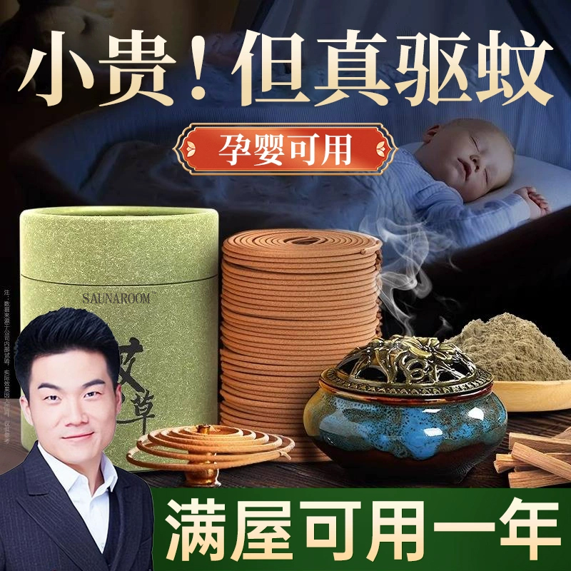 【胖东来-爆款檀香香薰驱蚊】