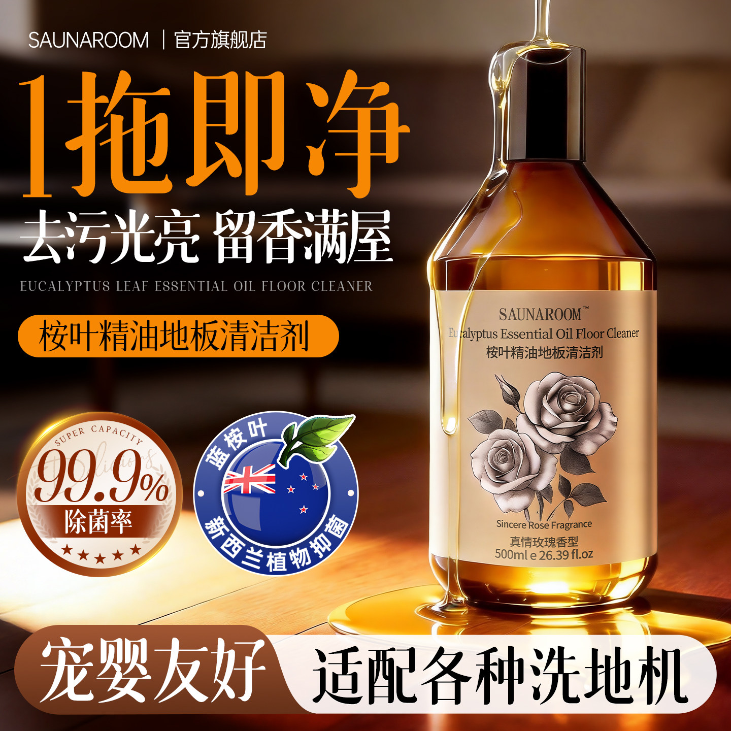 蓝桉叶精油地板清洁剂木地板清洗剂拖地清洁剂抑菌香氛地板水,洗护清洁剂/卫生巾/纸/香薰,洁瓷剂,淘宝优惠券,粉丝福利购,淘宝优惠卷