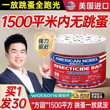 美国跳蚤药床上家用无毒去除床虱臭虫螨虫灭虱子蜱虫驱赶神器正品