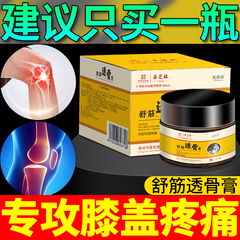 白云山透骨膏滑膜炎积液膏药膝盖膝关节疼痛正品热卖腿疼神器