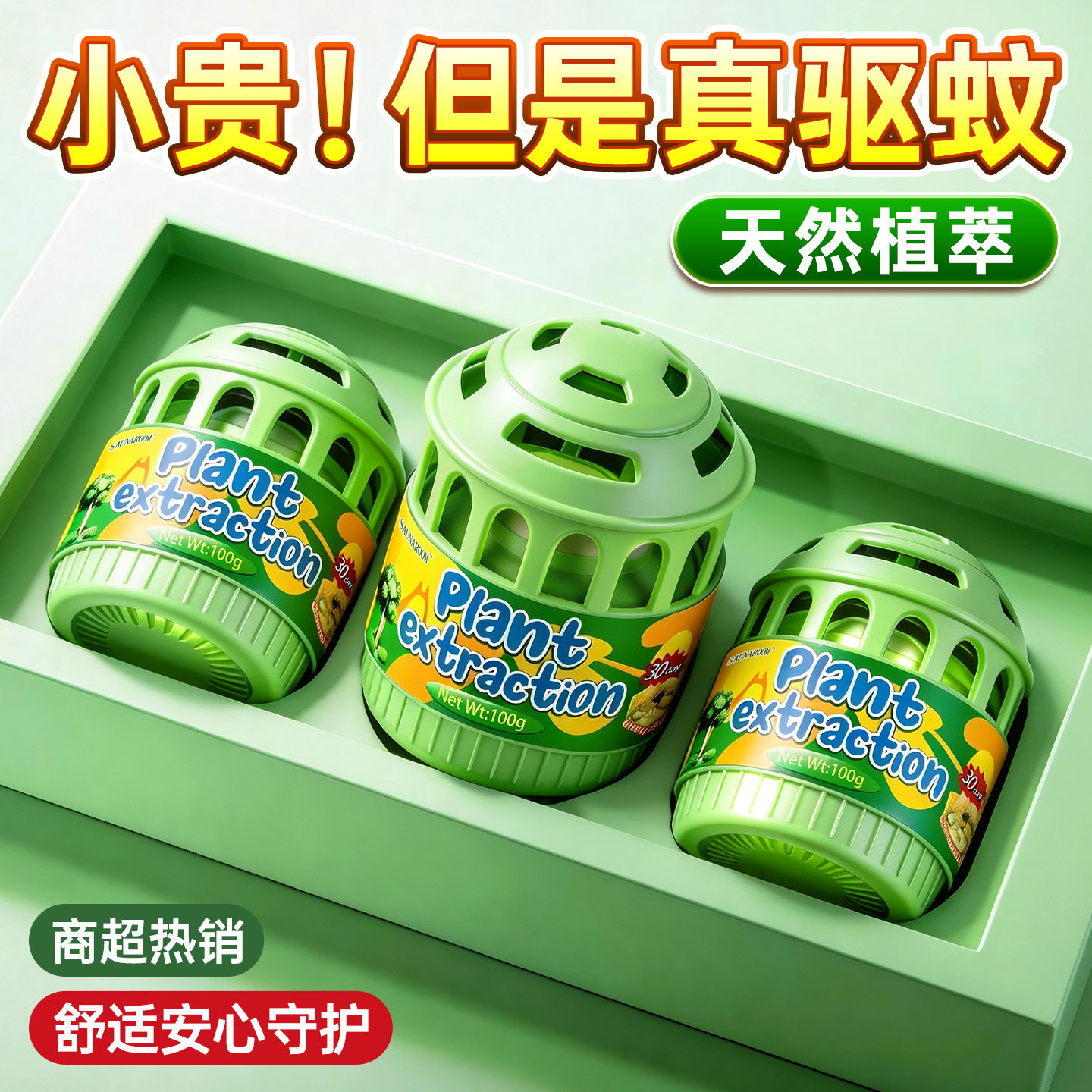 2026新款驱蚊室内户外移动防蚊子虫苍蝇驱赶强力香薰凝胶神器