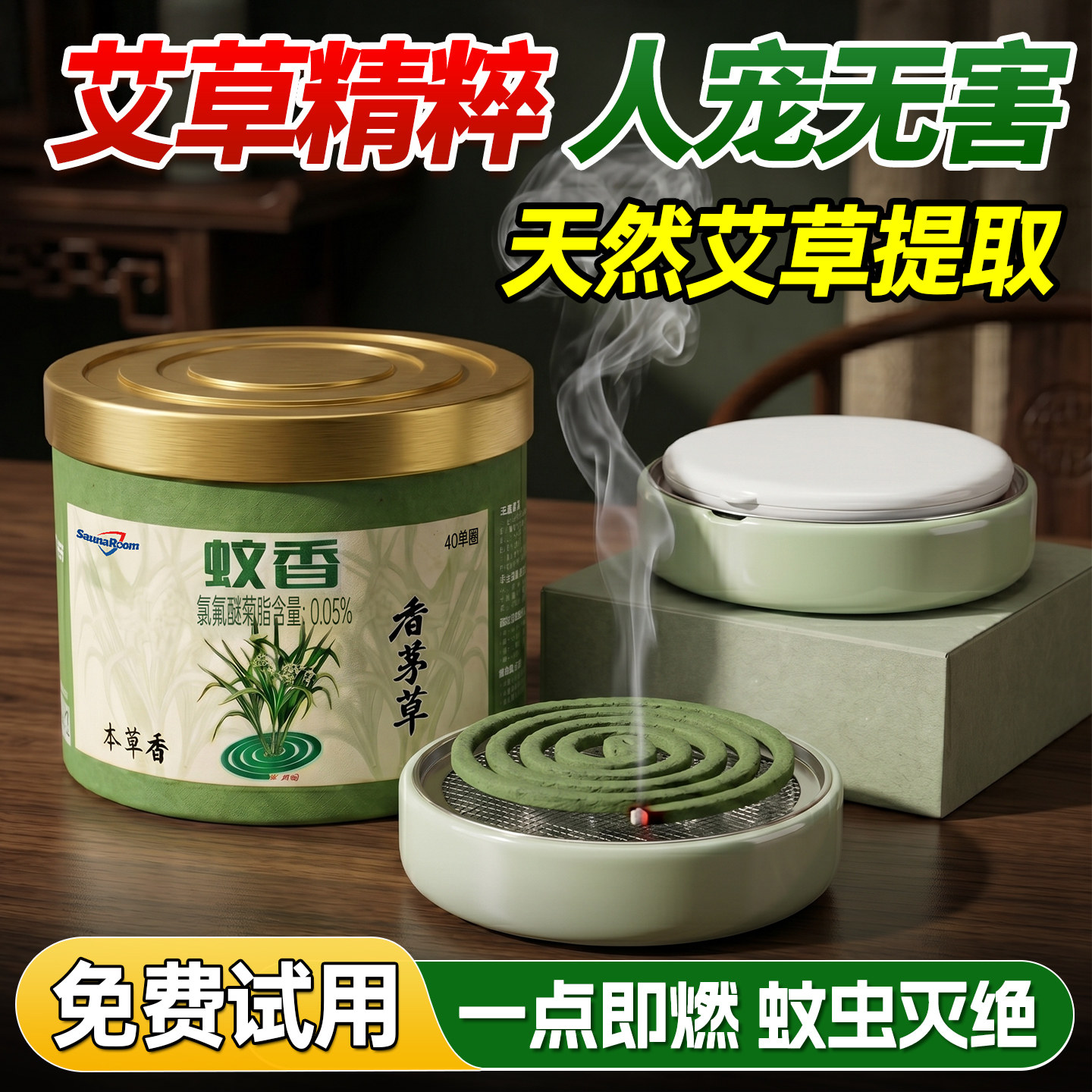 艾草蚊香家用驱蚊无烟无味专用强力灭蚊驱蚊官方旗舰店正品毒盘香