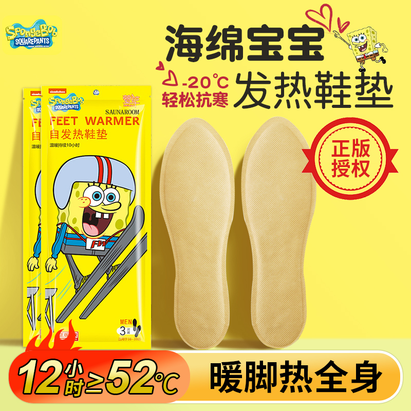 全网热销100w+海绵宝宝发热鞋垫
