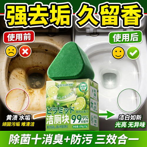 全网热销100W+进口马桶洁厕块