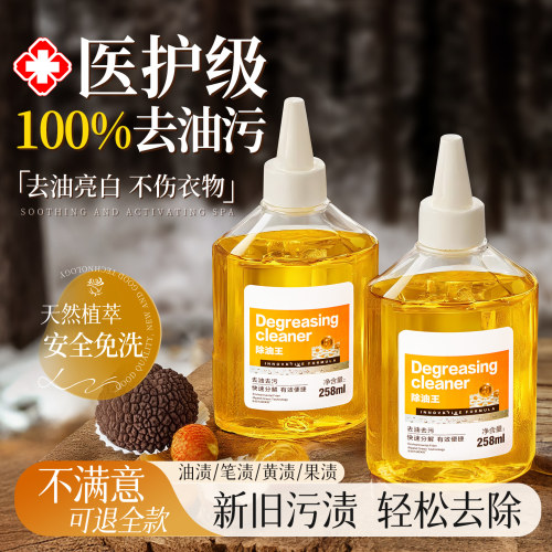 【全网热销100w+】衣物去油王