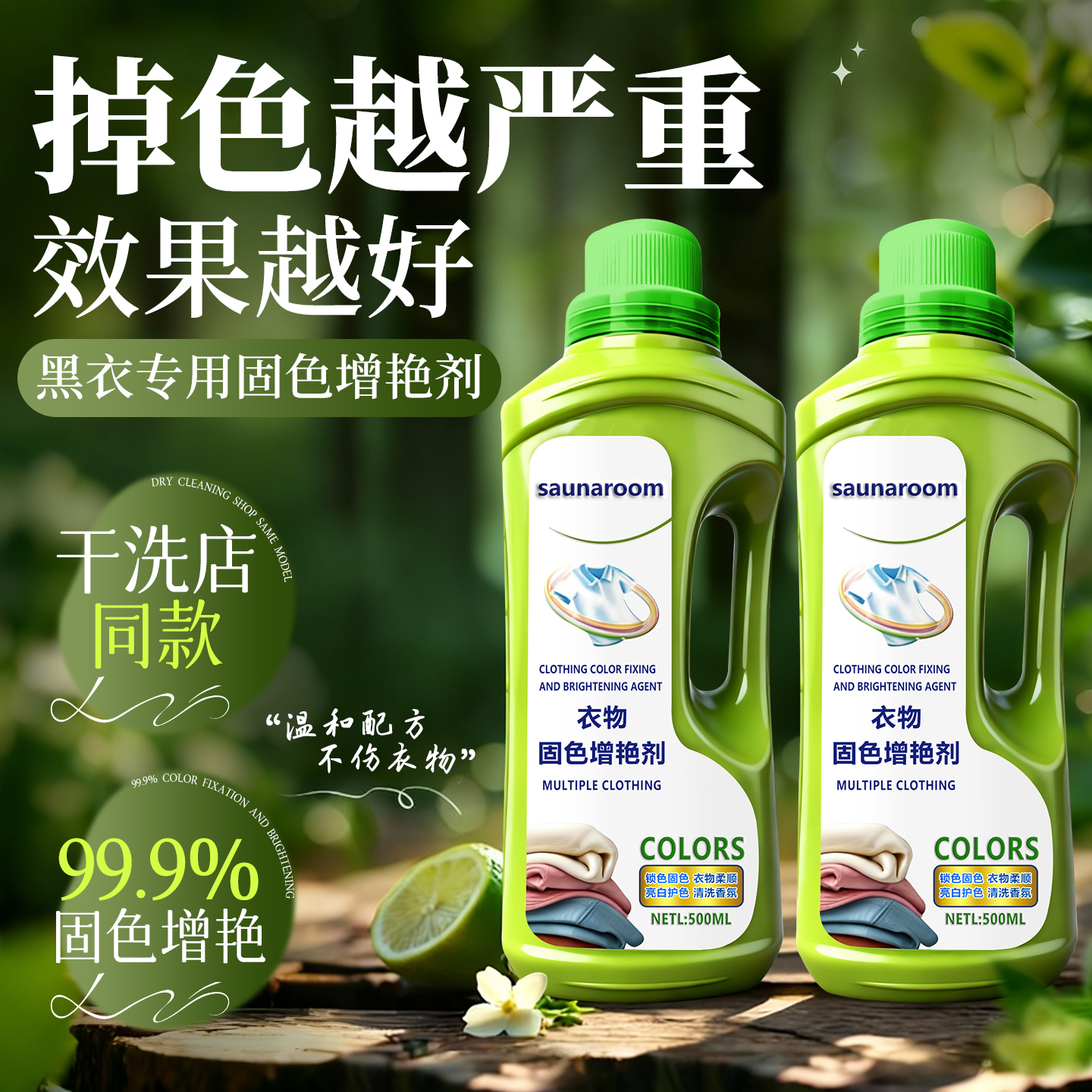 干洗店同款|黑色衣服专用固色