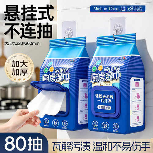 悬挂式厨房湿巾去油去污家用加大加厚一次性清洁抹布油烟机湿纸巾