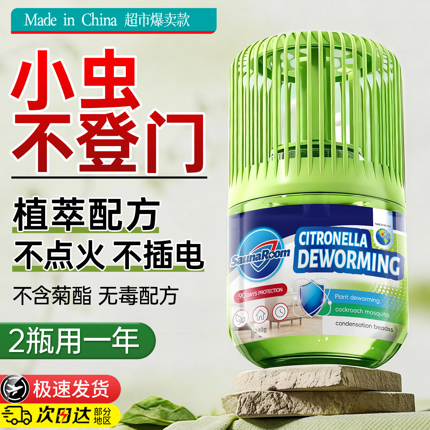 驱虫药室内家用蚊子苍蝇驱赶神器蟑螂宿舍除小飞虫除虫香薰杀虫剂