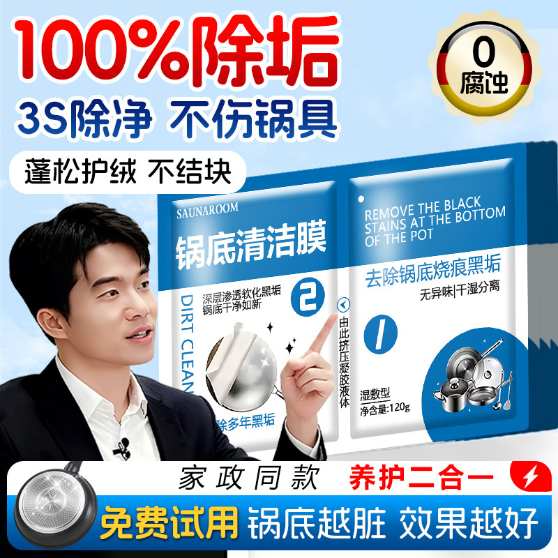 锅底清洁贴膜黑垢清洁剂洗锅底神器强力除黑剂重油污去黑烧焦除垢,洗护清洁剂/卫生巾/纸/香薰,多用途清洁剂,淘宝优惠券,粉丝福利购,淘宝优惠卷