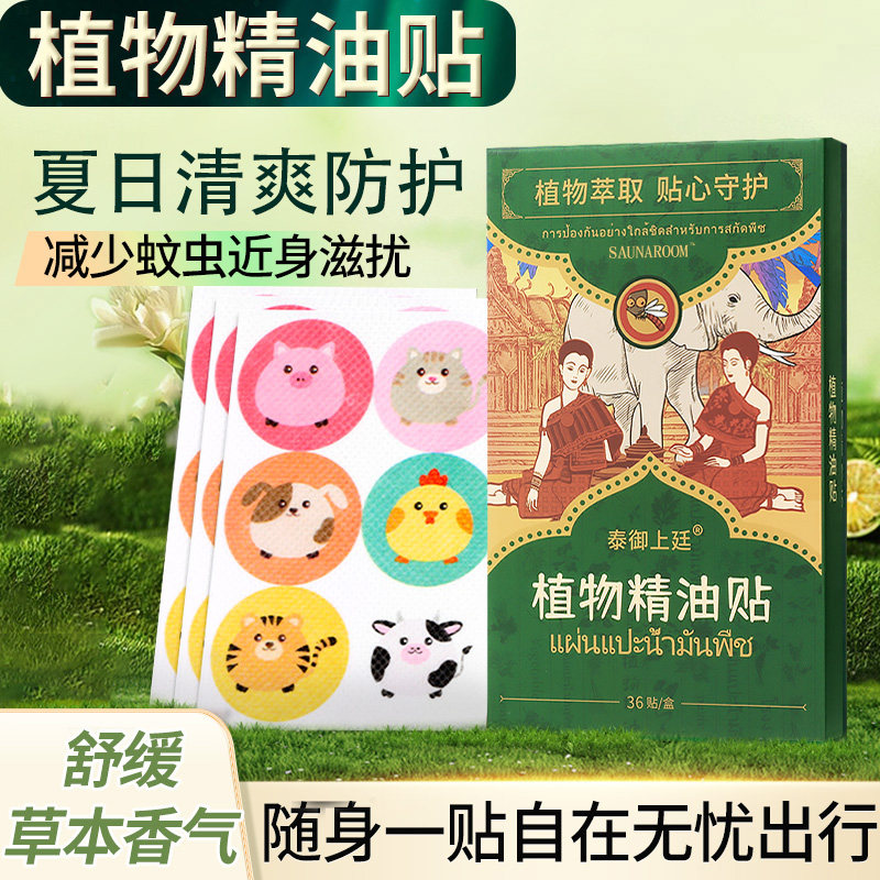 防蚊驱蚊贴驱蚊神器扣挂件随身儿专用防蚊神器成人