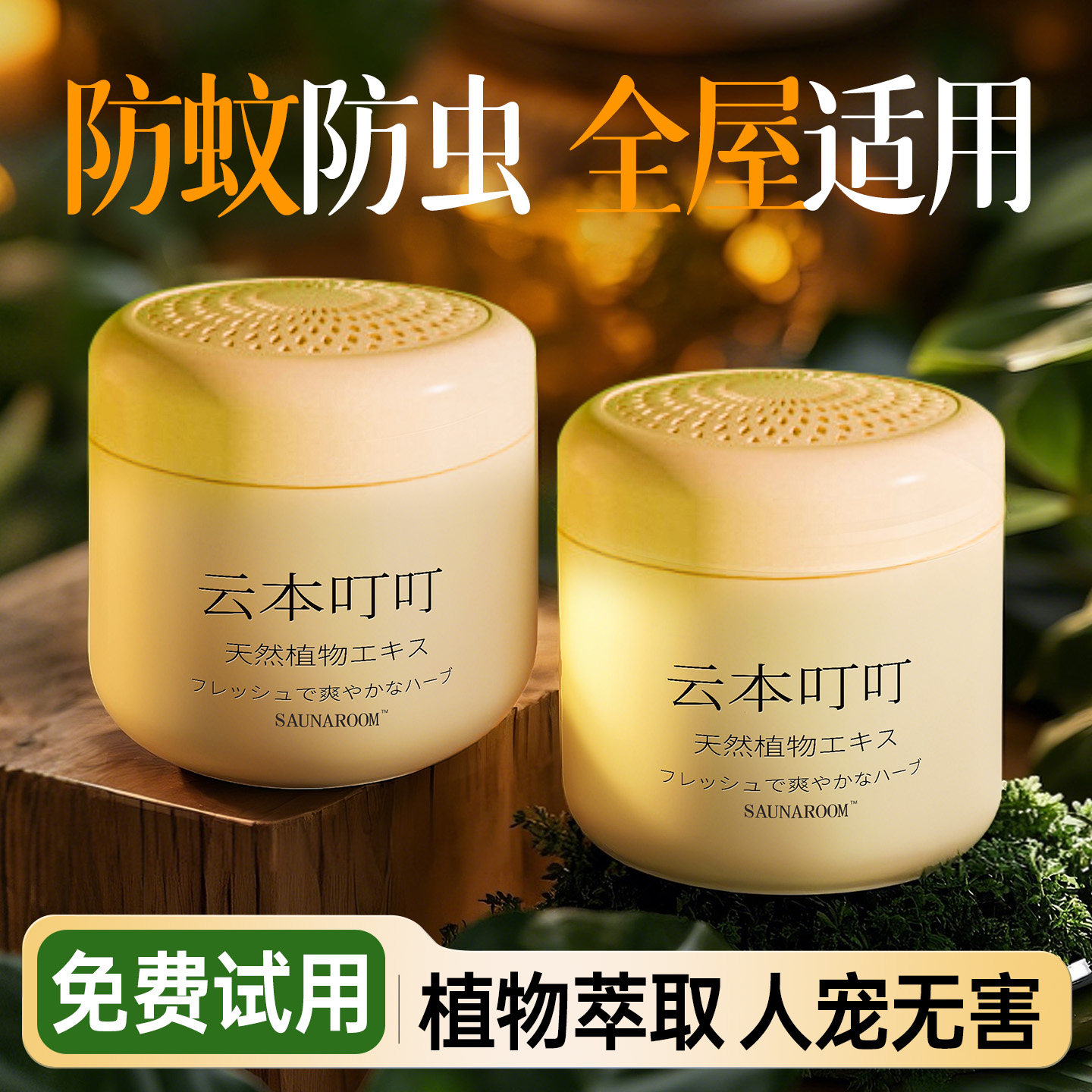 2026香茅驱蚊室内户外移动防蚊子虫苍蝇驱赶强力香薰凝胶神器