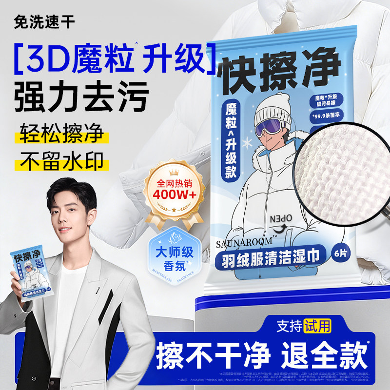 羽绒服清洁湿巾免洗强力去污不留痕迹清洁湿纸巾家用干洗污渍专用,洗护清洁剂/卫生巾/纸/香薰,常规湿巾,淘宝优惠券,粉丝福利购,淘宝优惠卷