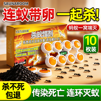 杀虫剂蚂蚁药家用全窝端室内无毒强效第一名白蚁药官方旗舰店德国