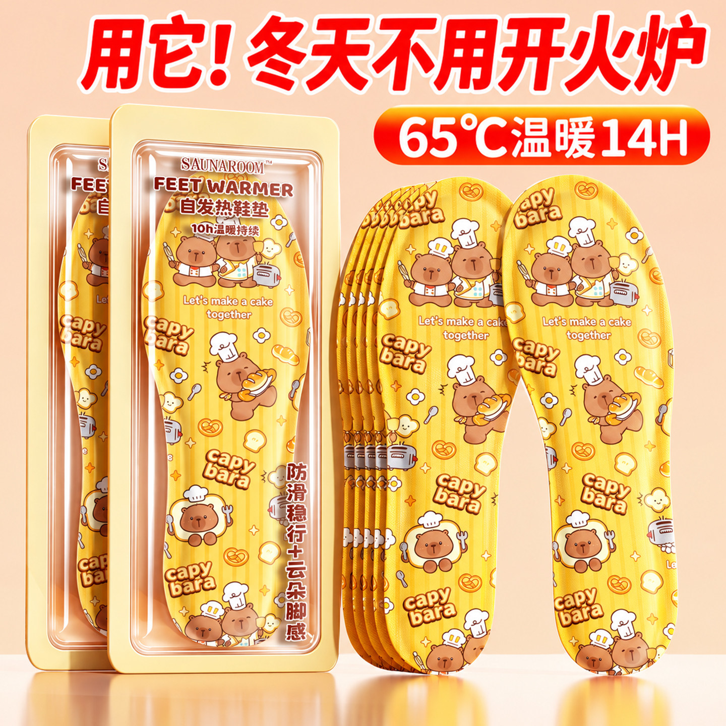 全网热销100W+卡皮巴拉发热鞋垫