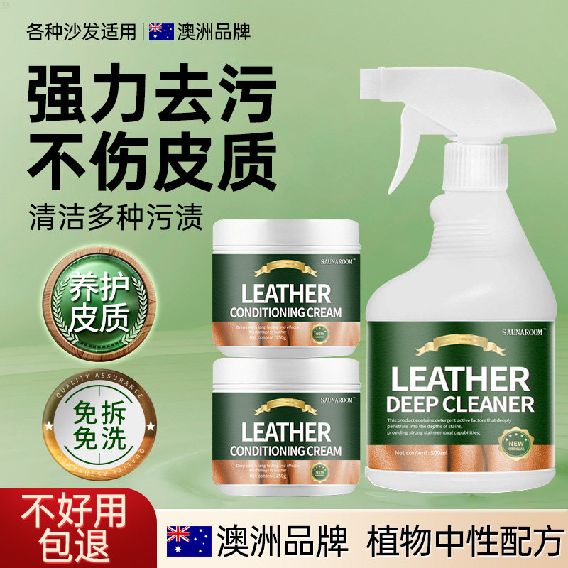 澳洲高端真皮沙发清洁洗剂去污保养皮革布艺清洁剂免洗护理保养油