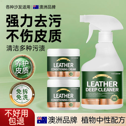 澳洲高端真皮沙发清洁洗剂去污保养皮革布艺清洁剂免洗护理保养油