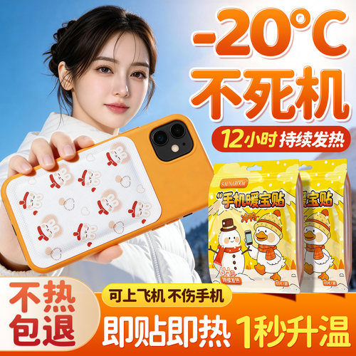 哈尔滨游玩首选~手机全身都能贴
