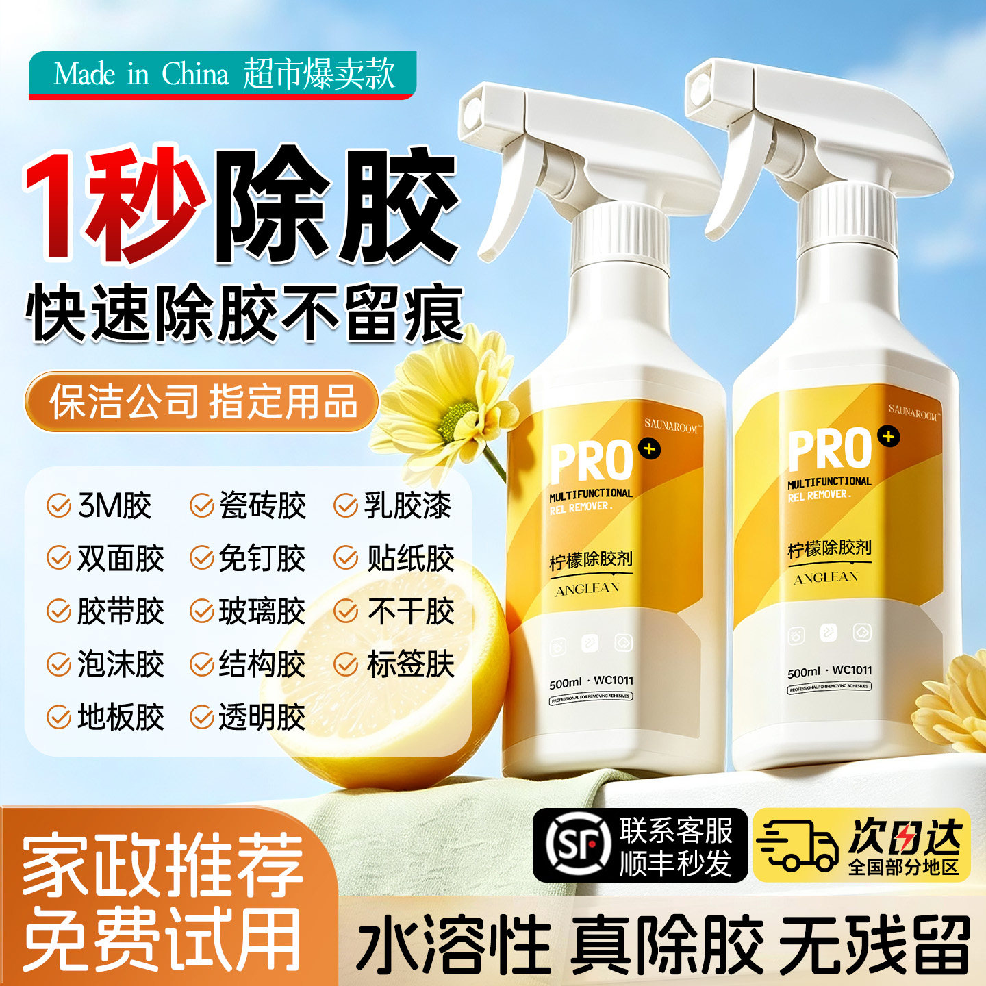 除胶剂强力家用能溶解不干胶去胶带粘痕去清除剂汽车专用不伤漆万