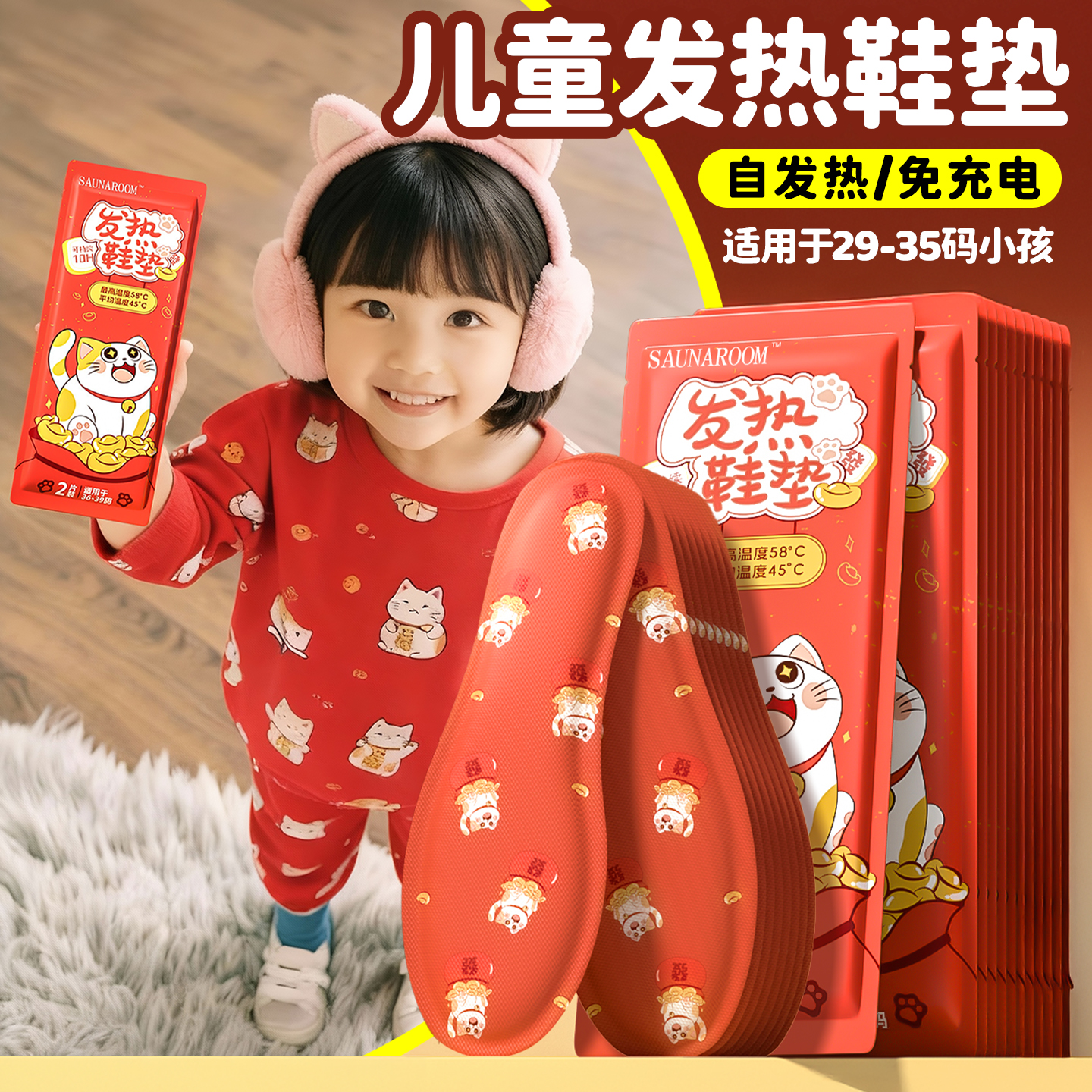 全网热销100W发财猫儿童发热鞋垫