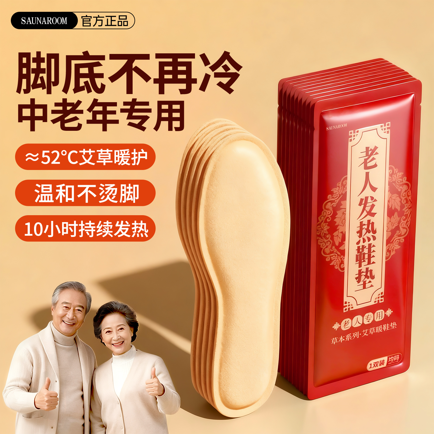 全网热销100W+老人发热鞋垫