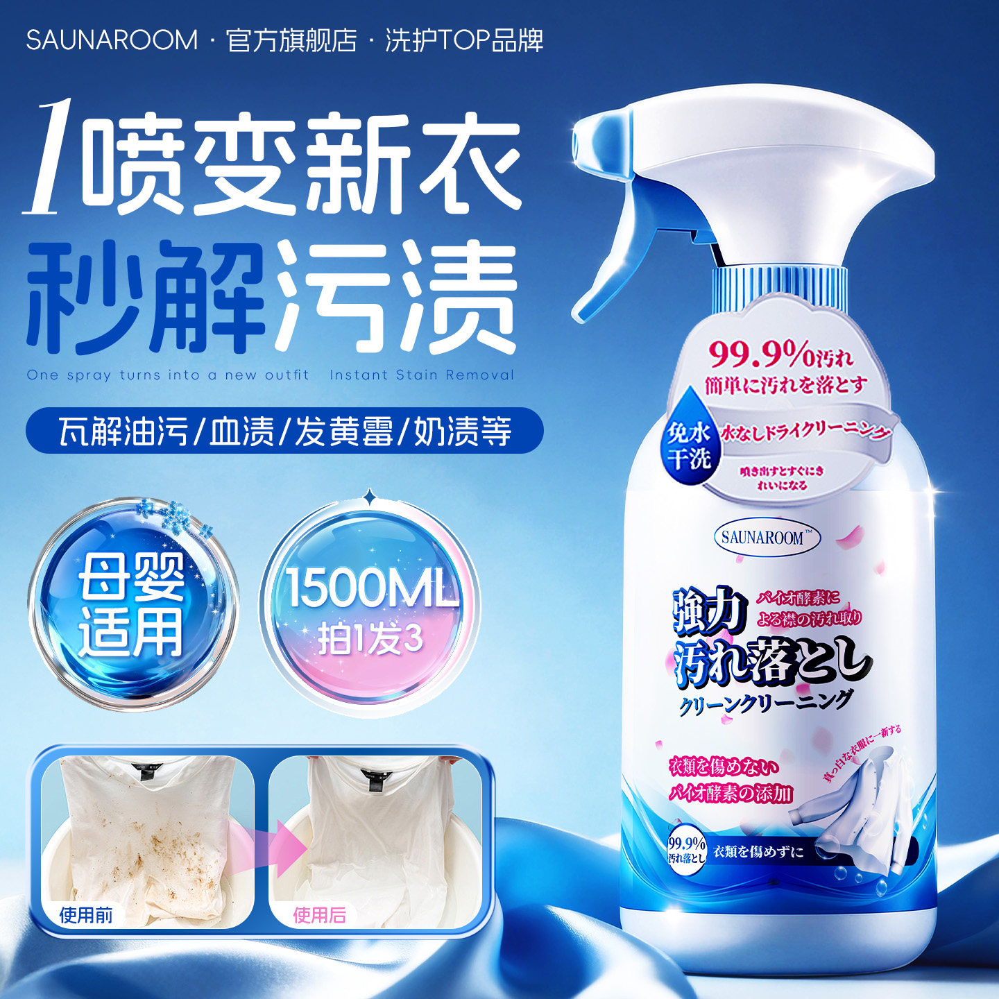 日本衣物渗透剂活性生物酶清洗剂白色衣服去除油渍污渍清洁神器