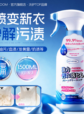 日本衣物渗透剂活性生物酶清洗剂白色衣服去除油渍污渍清洁神器
