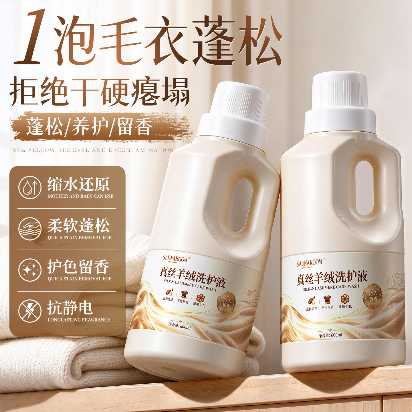 羊毛衫缩水还原恢复剂羊绒毛衣放大蓬松毛呢软化修复液官方旗舰店