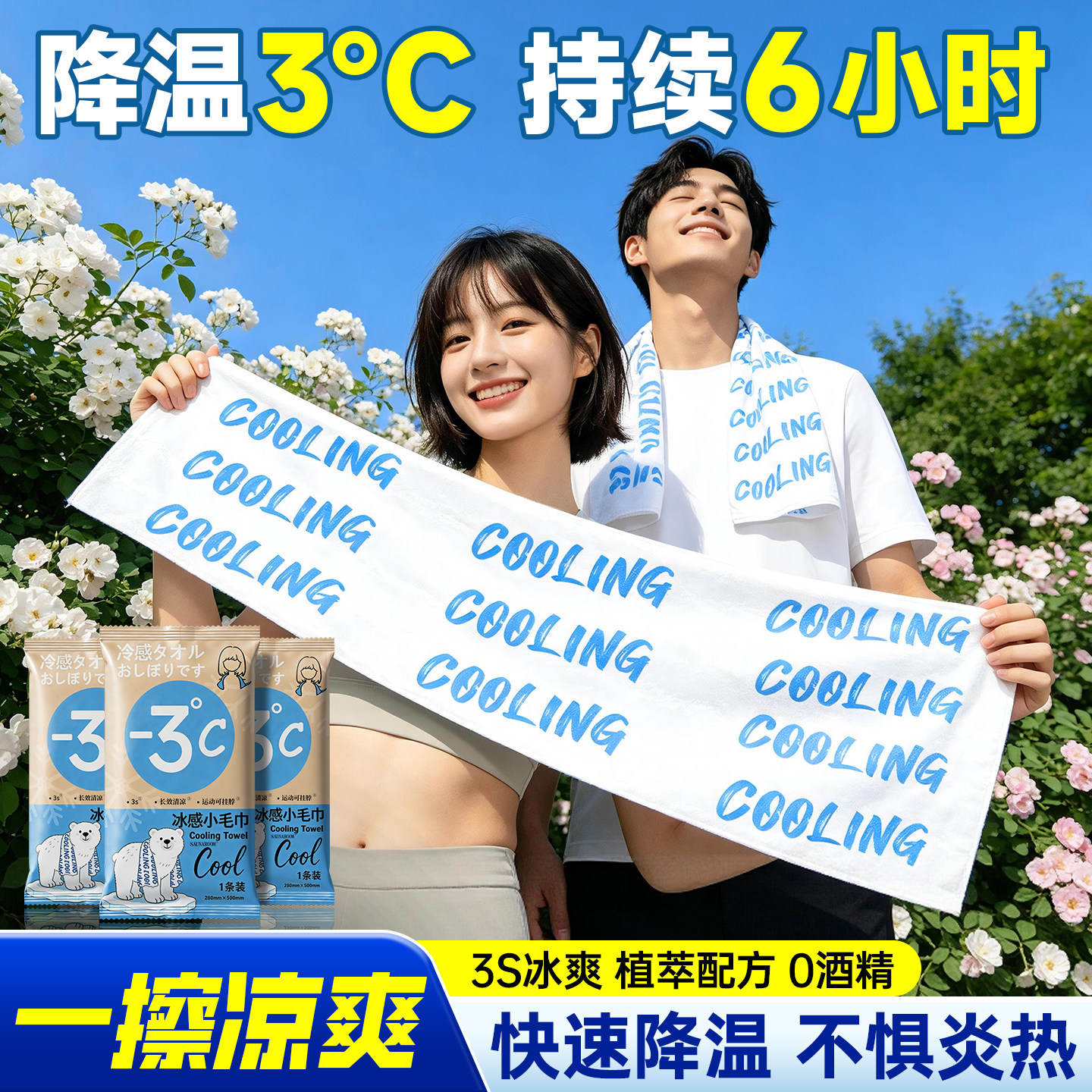 全网热销100W+北极熊降温湿巾图片
