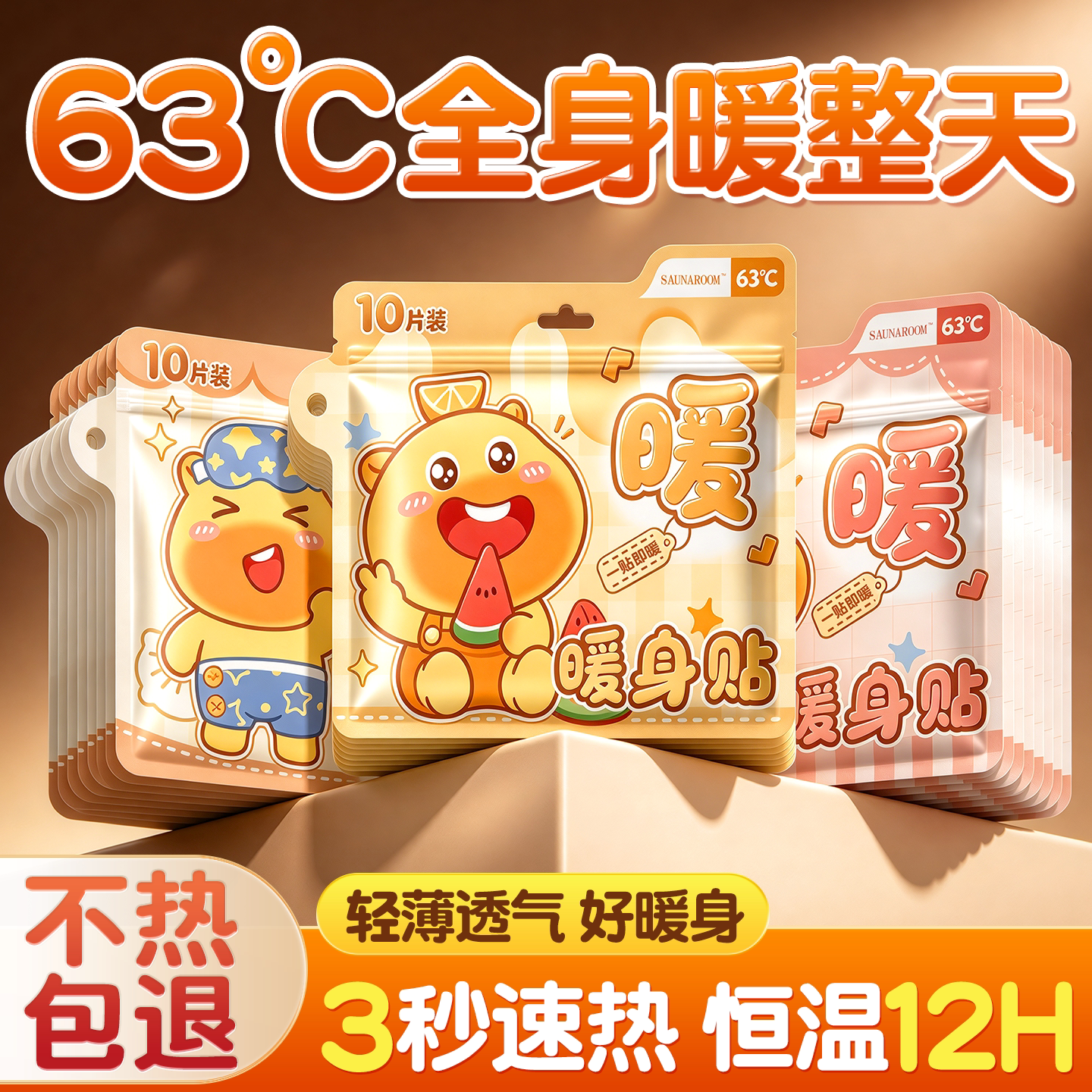 全网热销100W+噜噜保暖贴