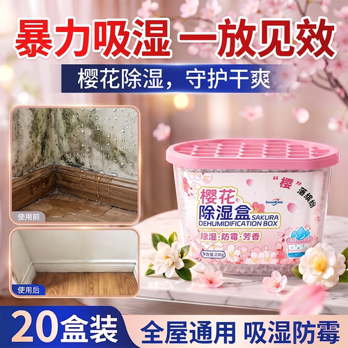 吸水除湿盒干燥剂室内家用衣柜房间大面积除湿神器防潮防霉吸湿盒