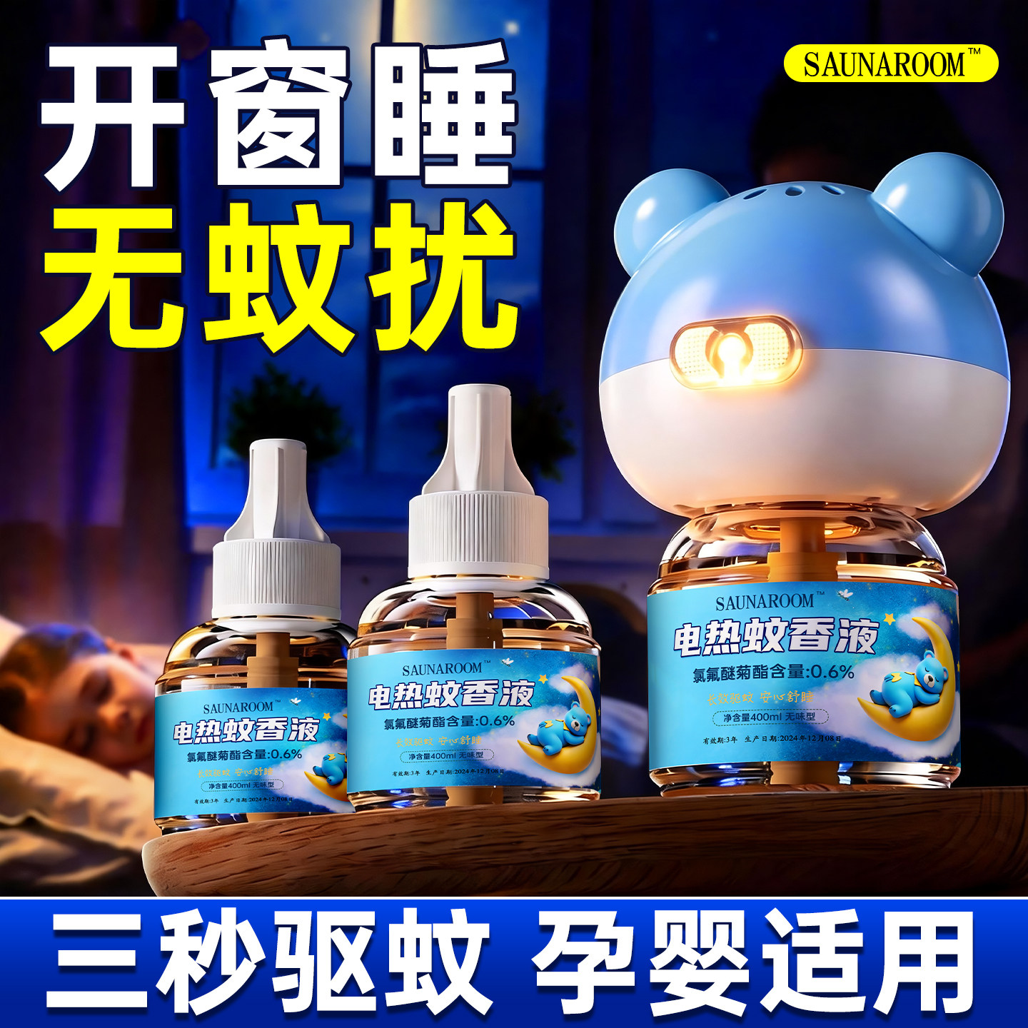 电热蚊香液补充液家用无味婴儿定时电蚊香器防蚊驱蚊液儿童防蚊孕