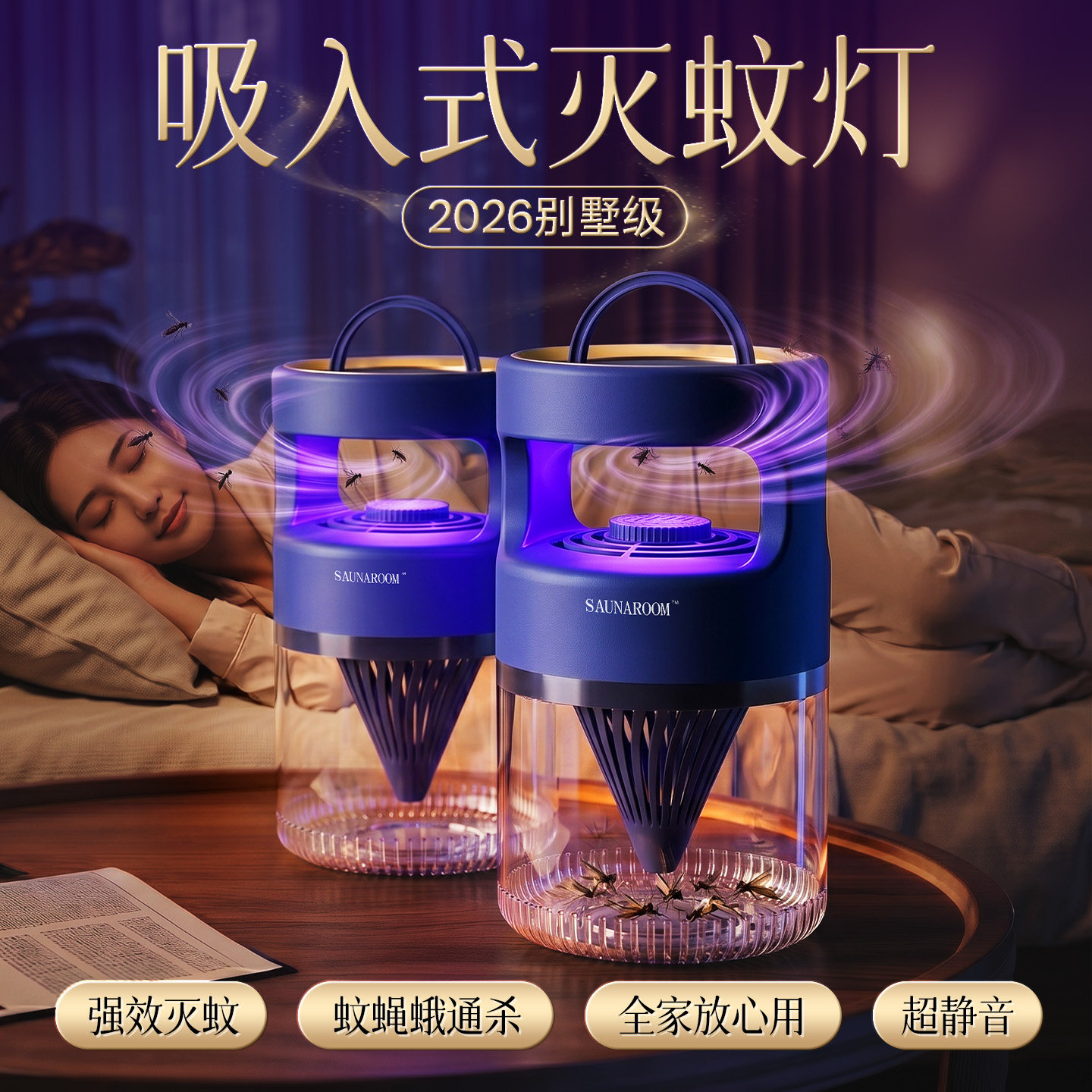 2026新款灭蚊灯灭蝇神器全自动非激光灭蚊器家用蚊子消灭驱蚊室内