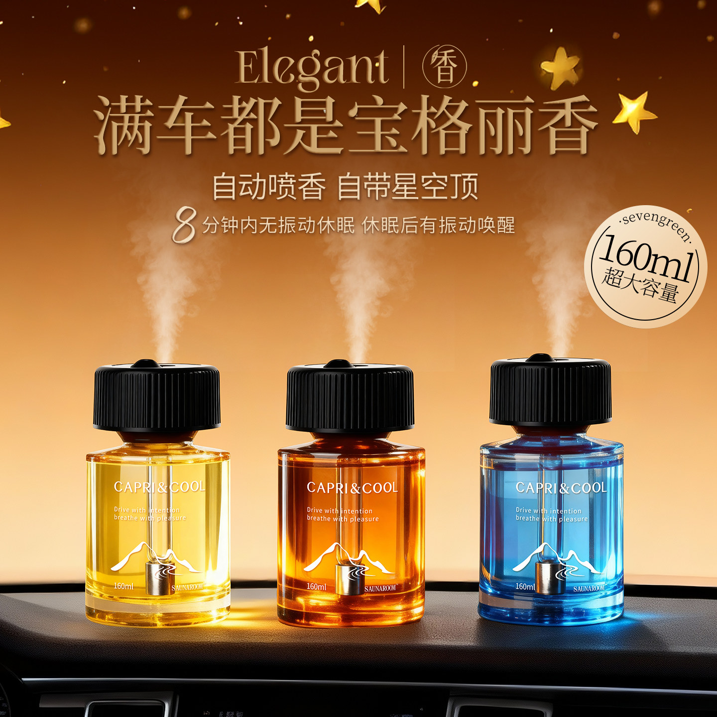 2025新款喷雾车载香薰车内香水香氛排名第一汽车专用自带星空顶