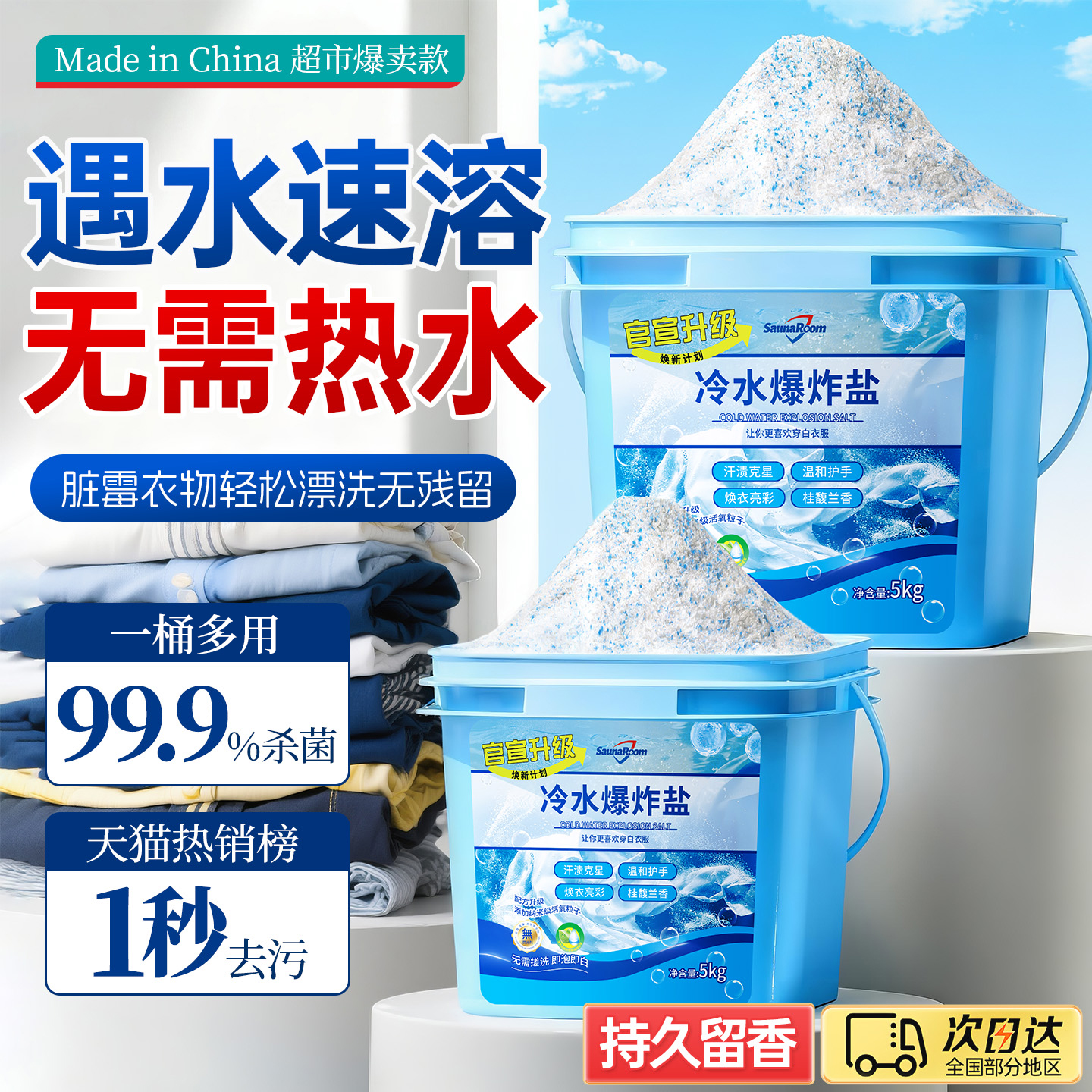 十斤装冷水爆炸盐无需热水