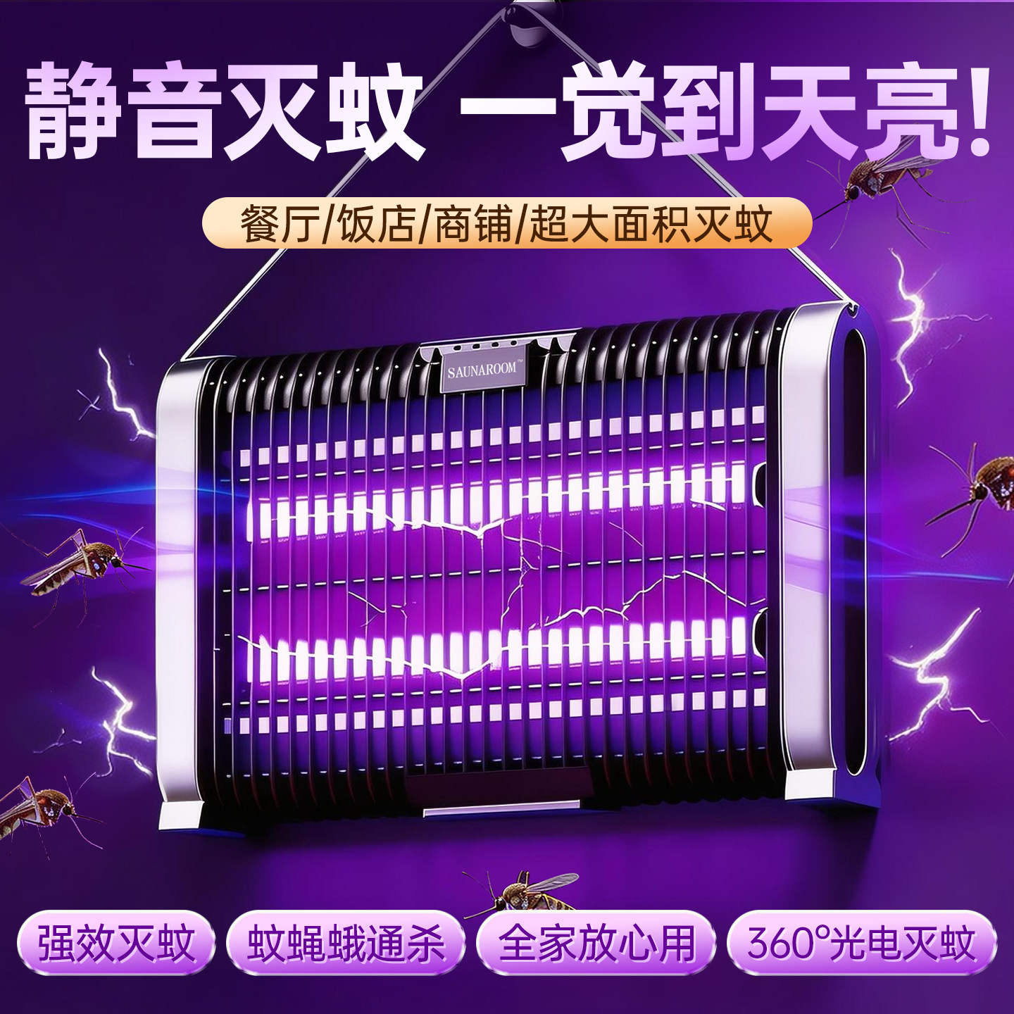 2026新款灭蚊灯灭蝇灯家用电蚊子餐厅饭店用商铺驱虫诱捕苍蝇神器