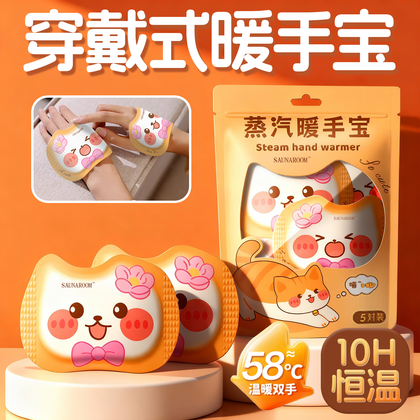 卡通猫暖手宝穿戴式设计暖手必备