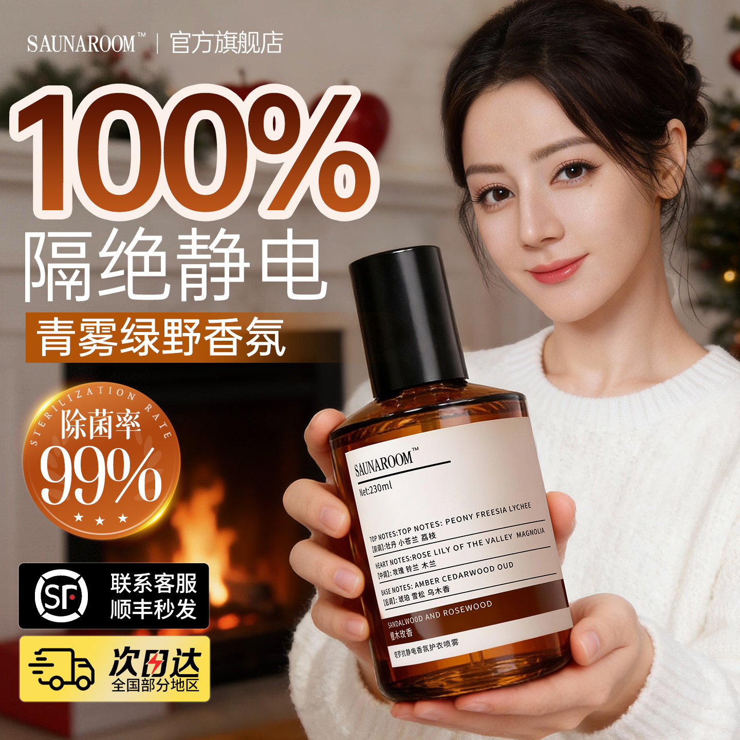 防静电喷雾衣物除静电头发衣物柔顺剂祛皱持久除螨香氛去异味神器