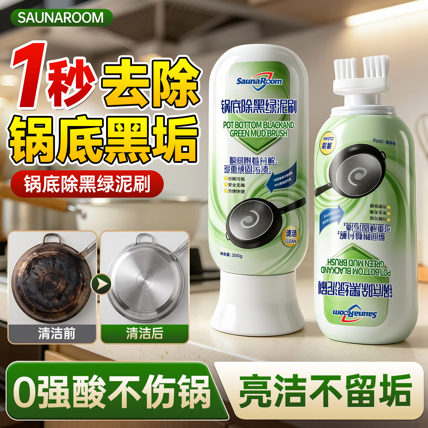锅底黑垢清洁剂家用强力洗黑泥膜锅底清洁泥膜厨房清洁剂泥膜除渍