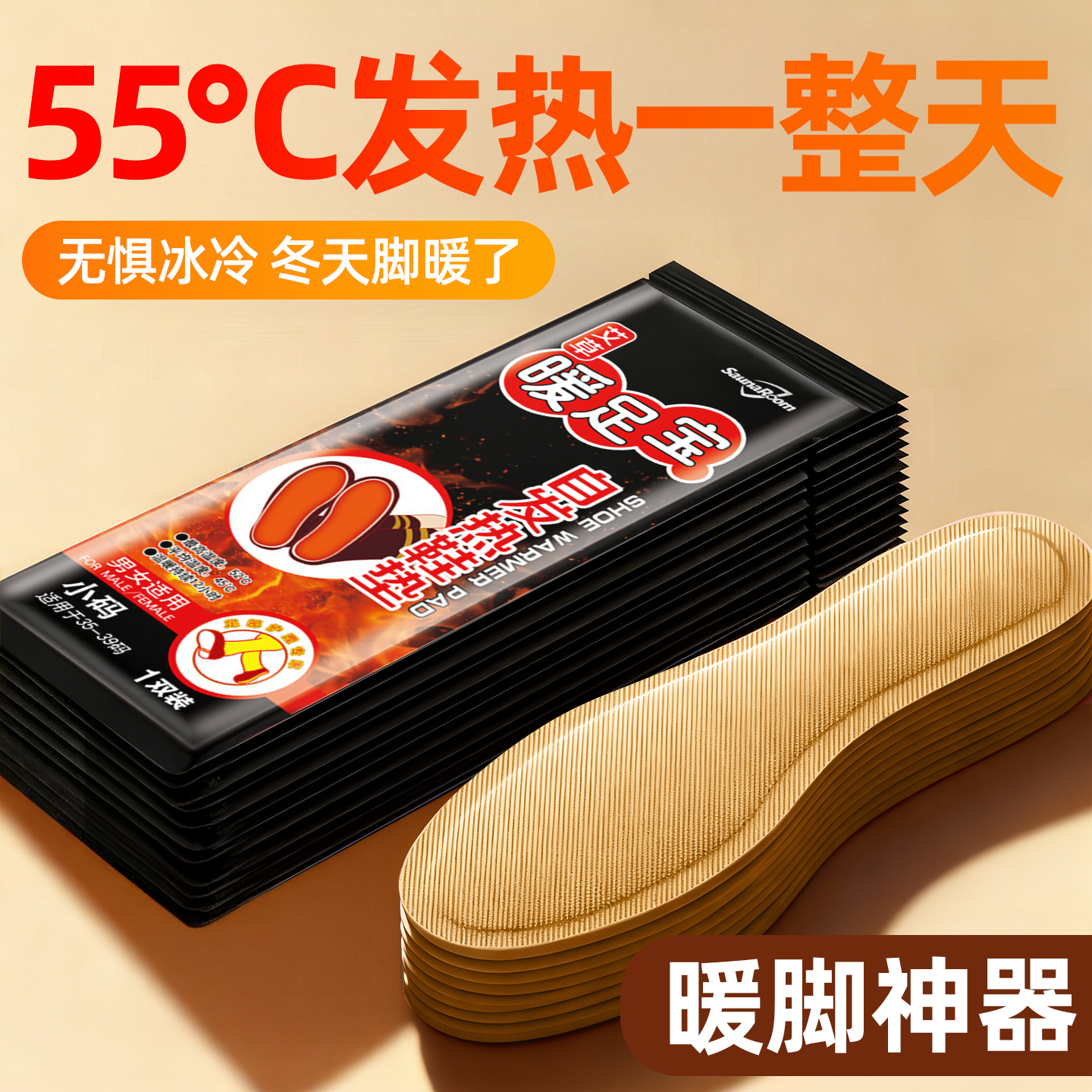 热销100W+石墨烯发热16小时鞋垫