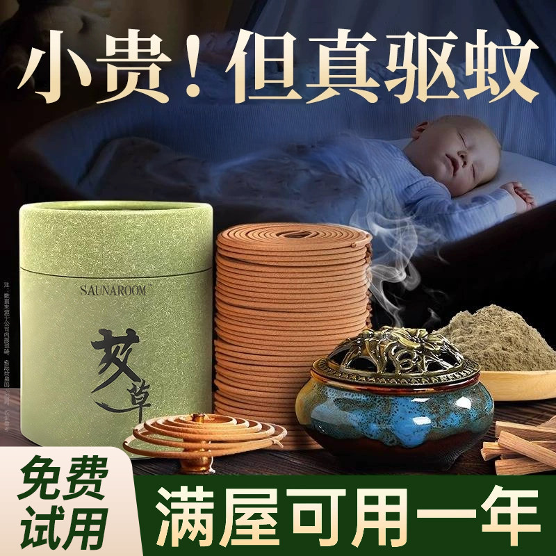 艾草蚊香家用驱蚊天然户外室内持久留香檀香全家可用