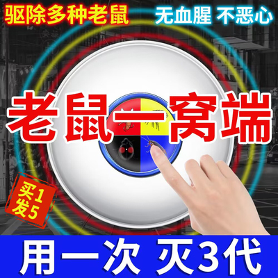 超声波老鼠驱赶神器大功率一锅端家用驱鼠室内强力电子猫捕鼠灭鼠