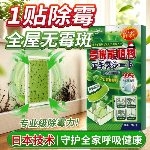 全网热销100W+霉菌净化贴